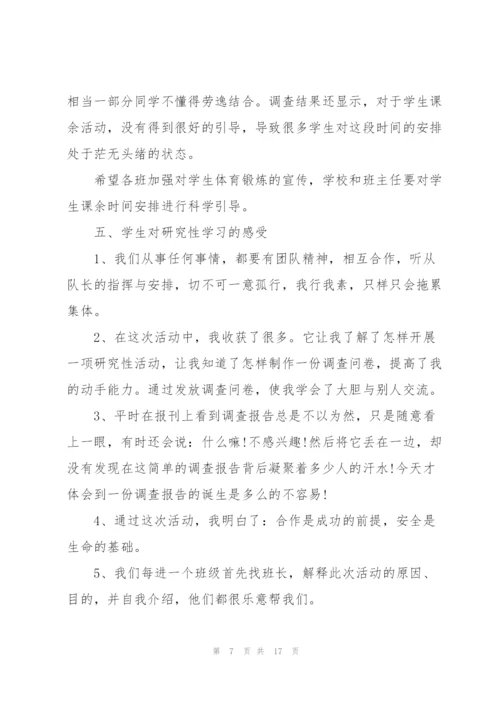 生态环境保护研究性学习报告三篇.docx