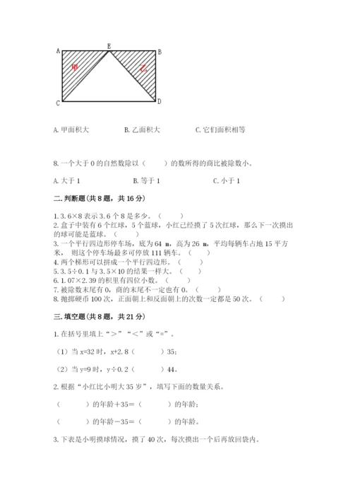 人教版五年级上册数学期末测试卷（全国通用）word版.docx