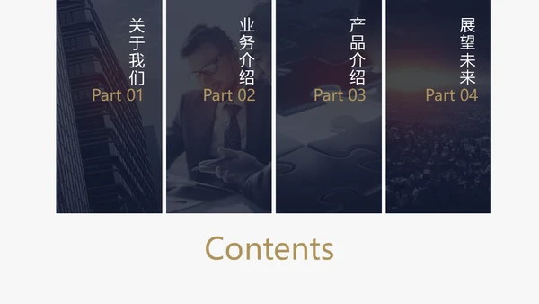 高端企业文化宣传扬帆起航公司简介通用PPT