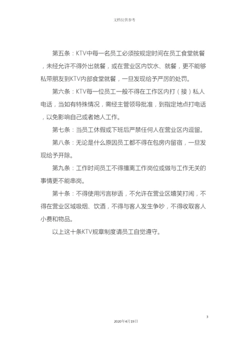 KTV员工各项管理制度汇编.docx