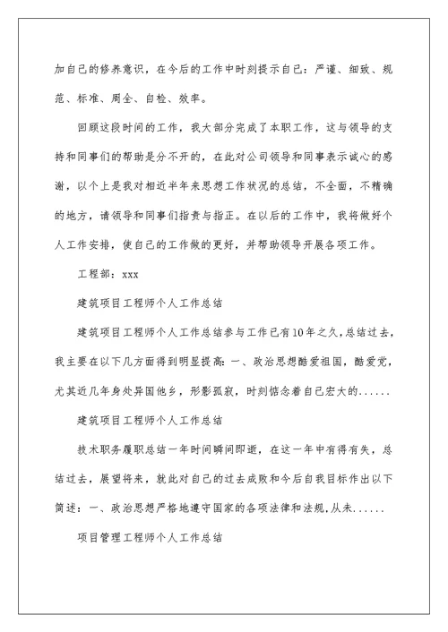 2022项目工程师个人工作总结 工程项目个人工作总结