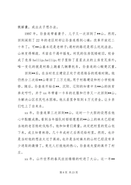 村党支部先进事迹材料4篇.docx