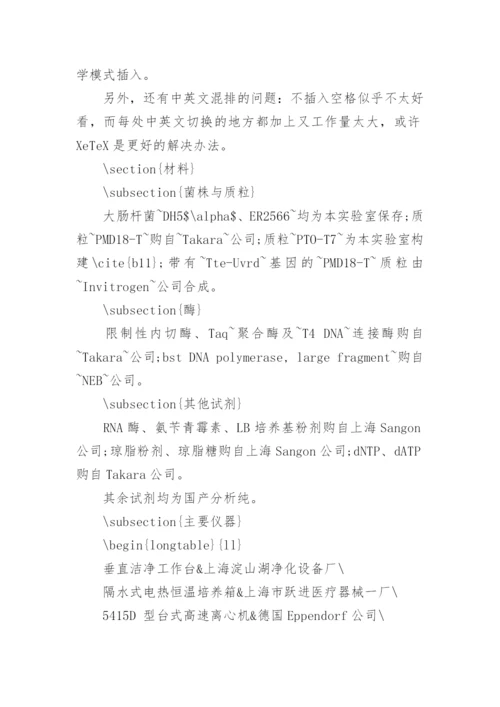 ctex毕业论文模板.docx