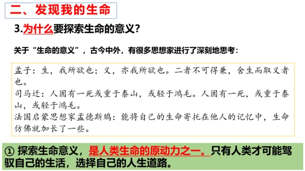 【新课标】10.1 感受生命的意义课件（22张PPT）【2023秋新教材】