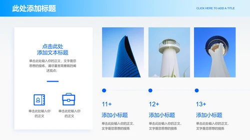蓝色极简风格企业介绍通用PPT演示模板