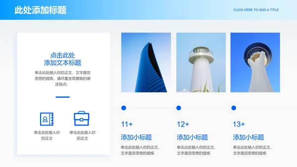 蓝色极简风格企业介绍通用PPT演示模板