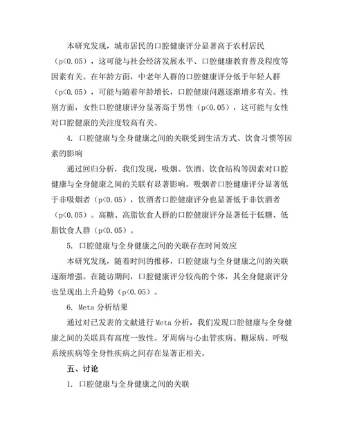 口腔健康与全身健康之间的关系研究