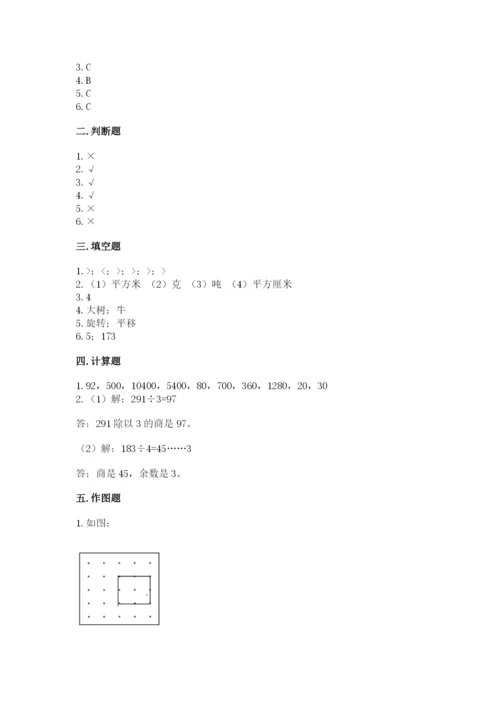 北师大版数学三年级下册期末测试卷带答案解析.docx