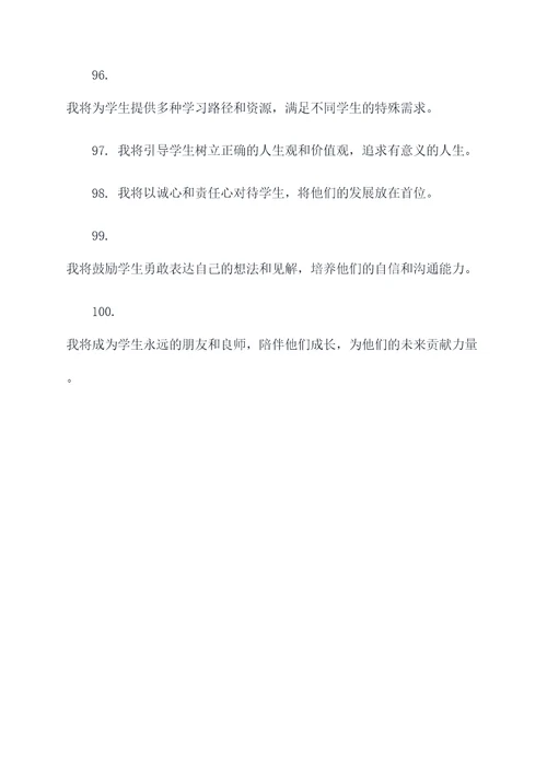 斗志昂扬的教师宣誓词