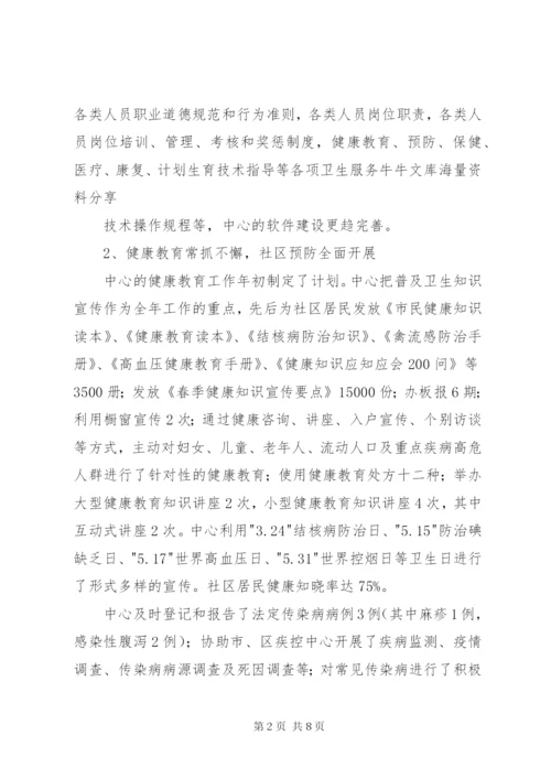 20XX年社区卫生服务中心上半年工作总结 (2).docx