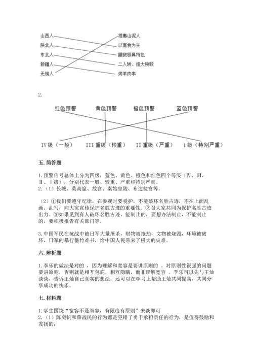 部编版六年级下册道德与法治期末测试卷及完整答案【夺冠系列】.docx