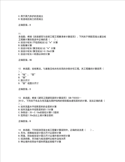 造价工程师土建工程技术与计量考前提升专项训练试题含答案67