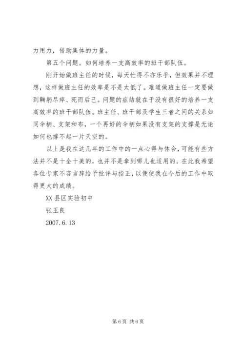 考勤出现的问题分析及处理方案 (3).docx