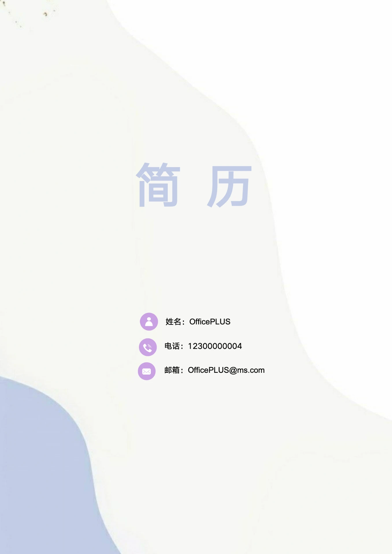 简约紫色几何毕业生会计出纳求职简历
