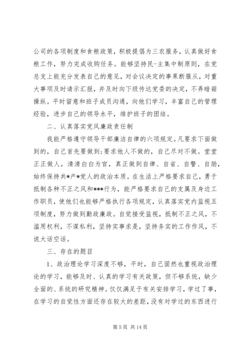 关于批评与自我批评民主生活会发言稿.docx