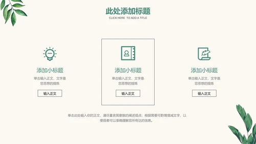 绿色清新植物通用PPT演示模板