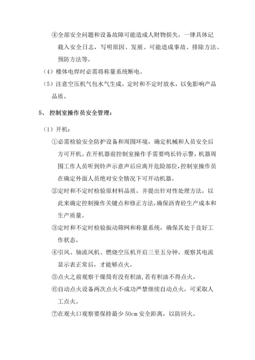 沥青拌合厂安全新规制度.docx