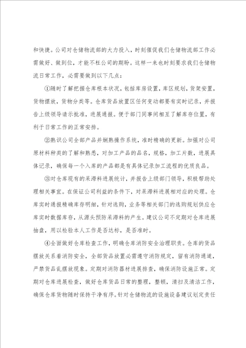 物流公司年终工作总结简短物流企业年终工作总结范文4篇