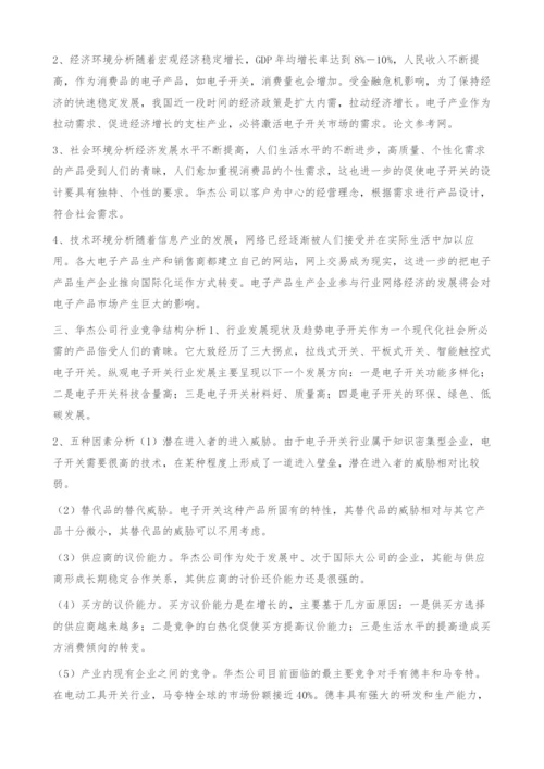 苏州华杰公司营销环境分析.docx