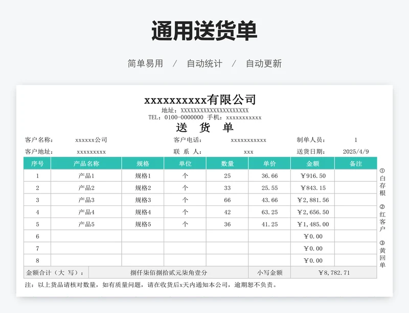 通用送货单