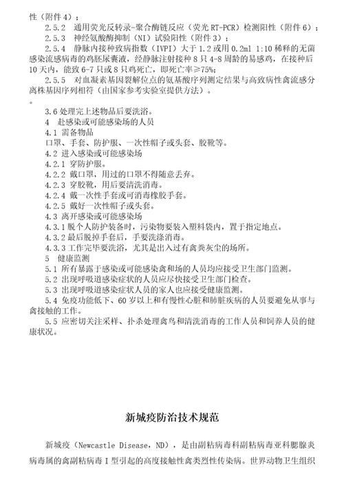 常见动物疫病防治、临床病理变化、剖解病理变化、流行特点等