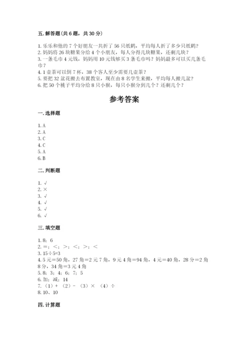北师大版二年级上册数学期末测试卷含答案解析.docx