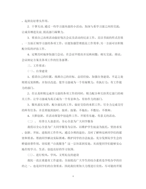 精编之学习部工作计划书范文3篇.docx