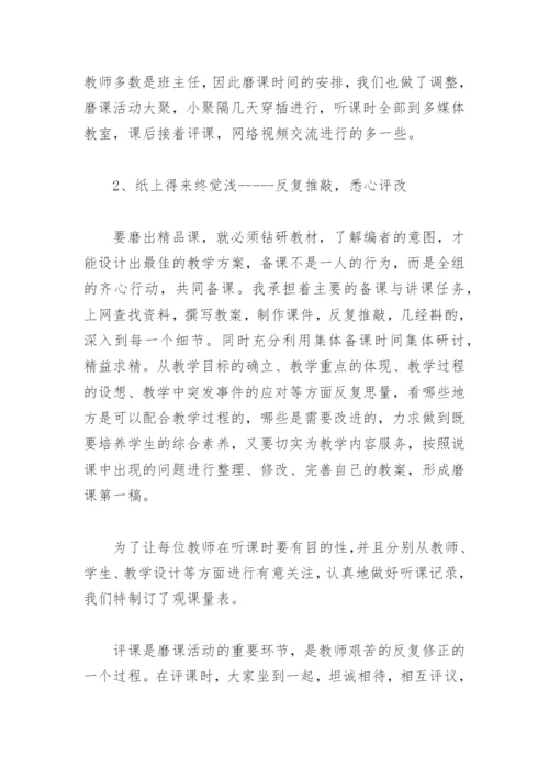 磨课总结反思.docx