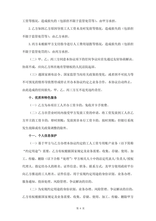 建设领域工人工资专用账户管理协议