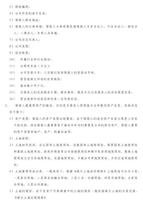 不良资产尽职详细调查的详细内容及各种分类.docx