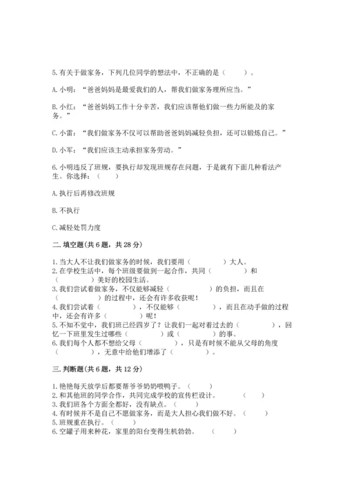 部编版道德与法治四年级上册期中测试卷及完整答案【典优】.docx