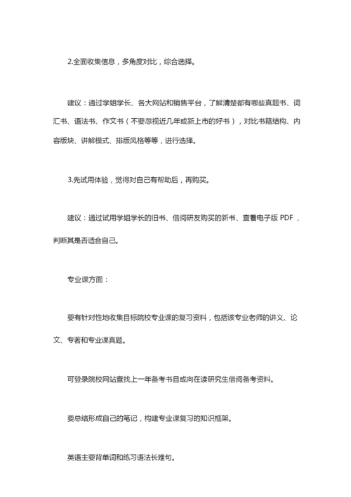 考研要准备些什么-全年流程详细版整理!.docx