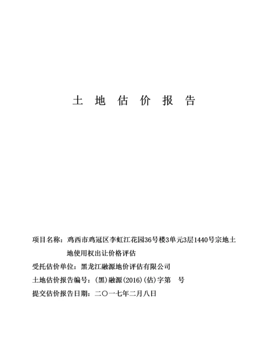 某住宅土地估价报告.docx