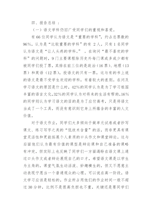 汉语言文学社会实践调查报告.docx