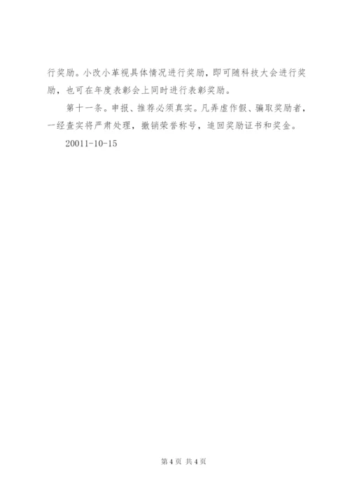 4科技创新奖励制度供参考.docx