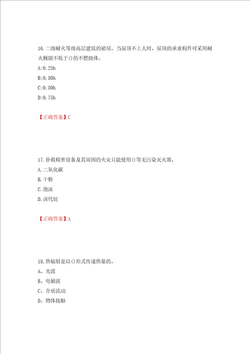 二级消防工程师综合能力试题强化训练卷含答案第37卷