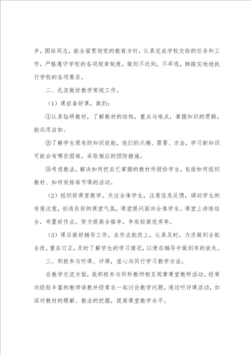 教师教育交流心得体会