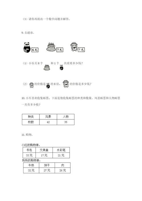 小学二年级数学应用题大全及参考答案ab卷.docx