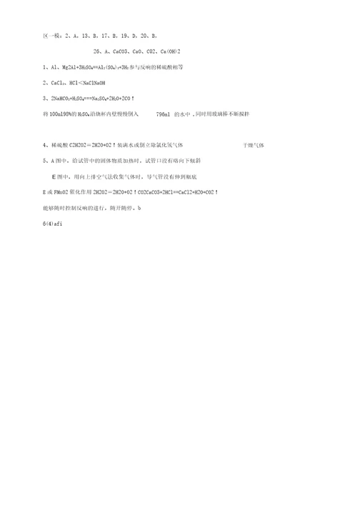 初三化学酸碱盐易错题集