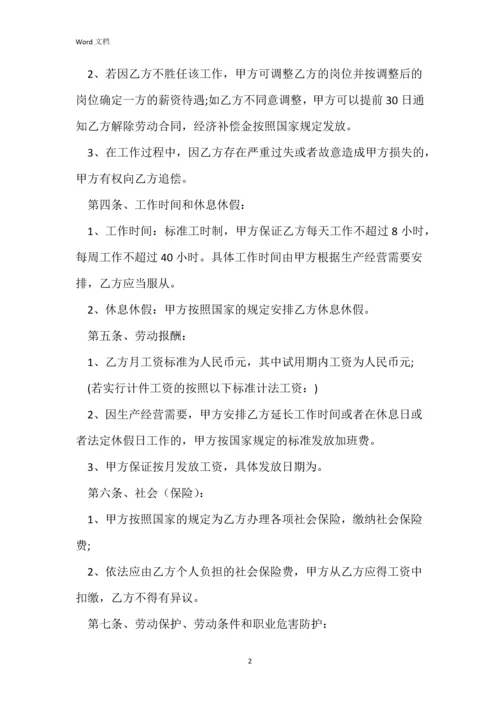 2021公司聘请职员劳动合同.docx