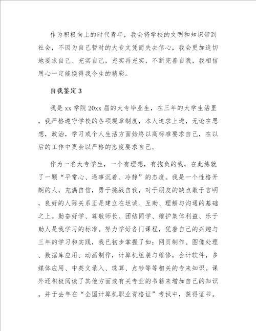 积极向上的自我鉴定怎么写