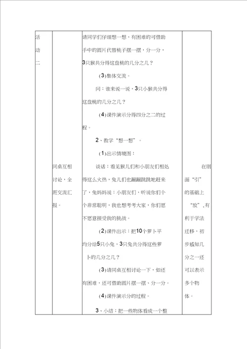 苏教版三年级下册认识几分之几研究设想、教学设计及反思