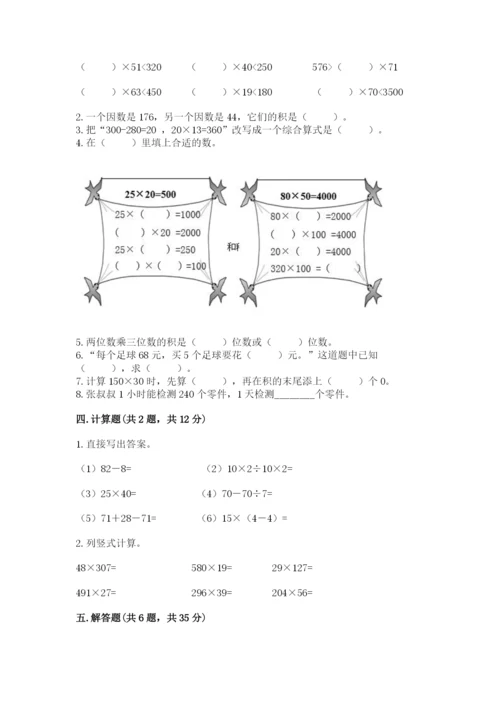 苏教版四年级下册数学第三单元 三位数乘两位数 测试卷附参考答案（能力提升）.docx