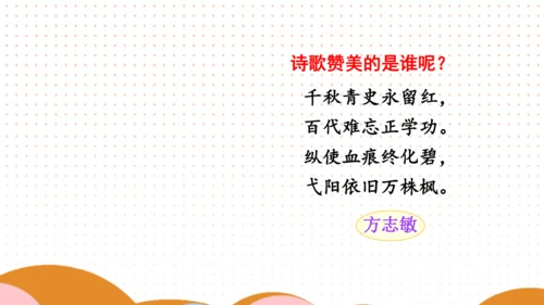 12 清贫 课件