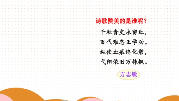 12 清贫 课件