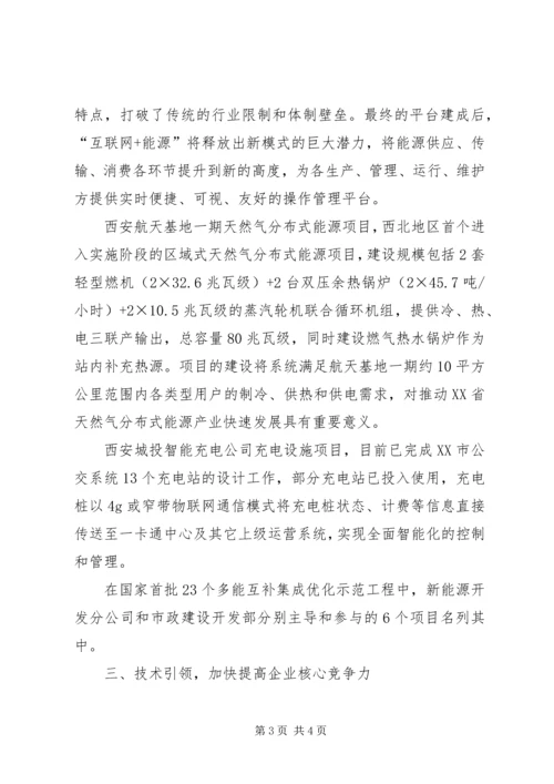 新能源与市政建设党支部先进事迹材料.docx