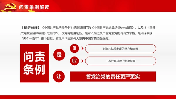 学习贯彻《问责条例》PPT党课