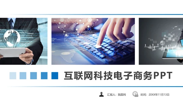 互联网电脑电子商务网络大数据PPT云计算