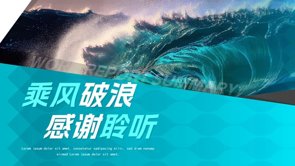 实景渐变乘风破浪励志工作PPT模板