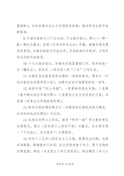 十九大学习考核制度.docx